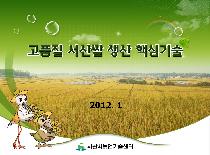 농업기술센터 교육자료_ 쌀